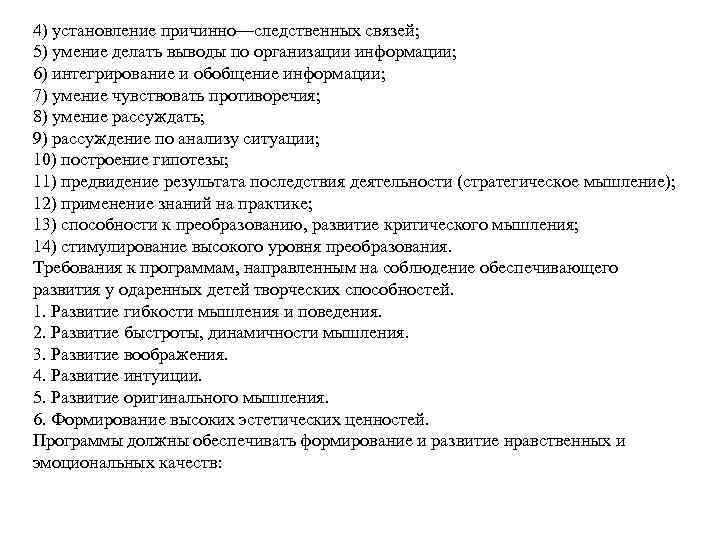 4) установление причинно—следственных связей; 5) умение делать выводы по организации информации; 6) интегрирование и