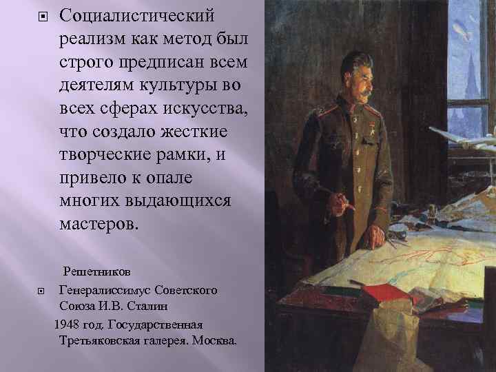 Культура россии от соцреализма к свободе творчества презентация 11 класс волобуев