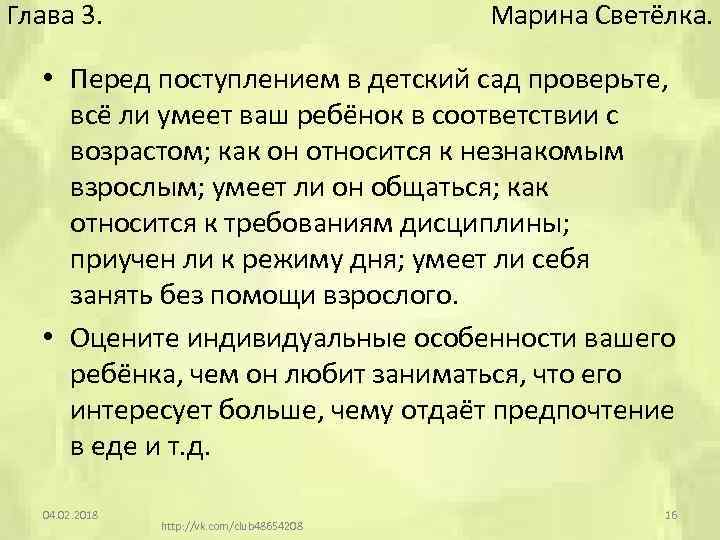 Глава 3. Марина Светёлка. • Перед поступлением в детский сад проверьте, всё ли умеет