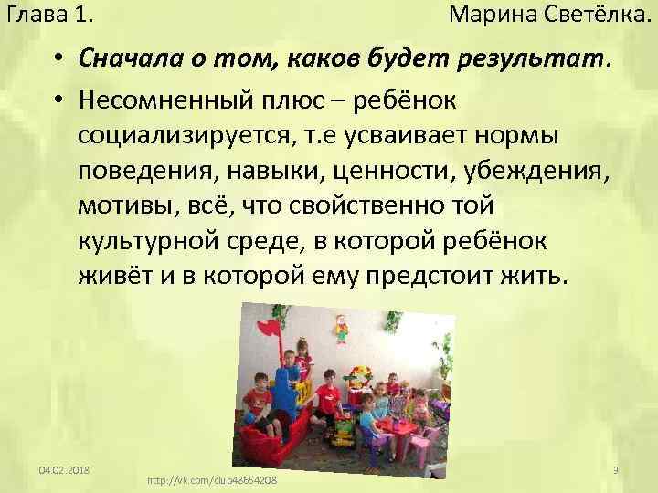 Глава 1. Марина Светёлка. • Сначала о том, каков будет результат. • Несомненный плюс