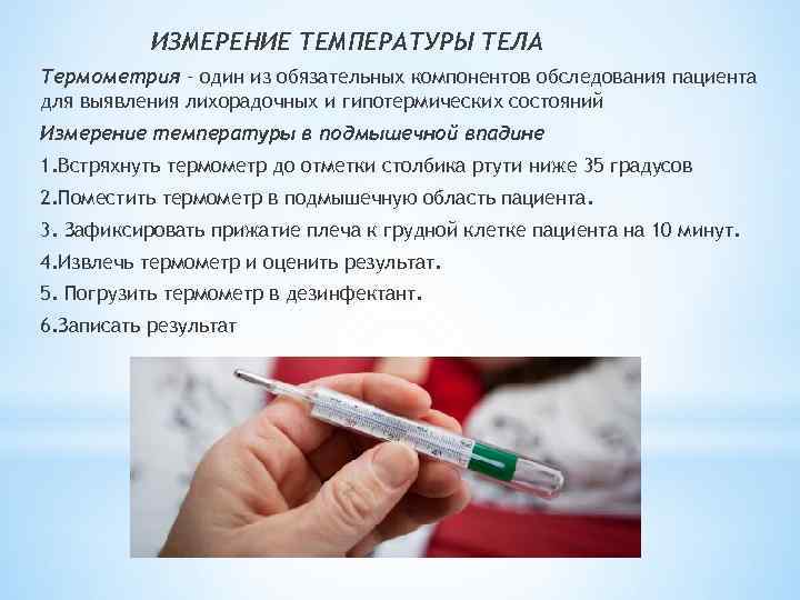 Измерение температуры в больнице