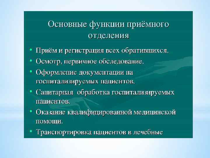 Устройство приемного отделения заполните схему