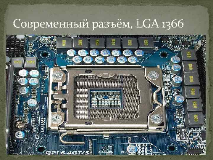 Современный разъём, LGA 1366 