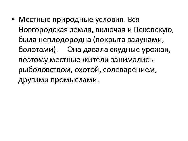 Природно климатические особенности новгородской земли. Природные условия Новгородской земли.