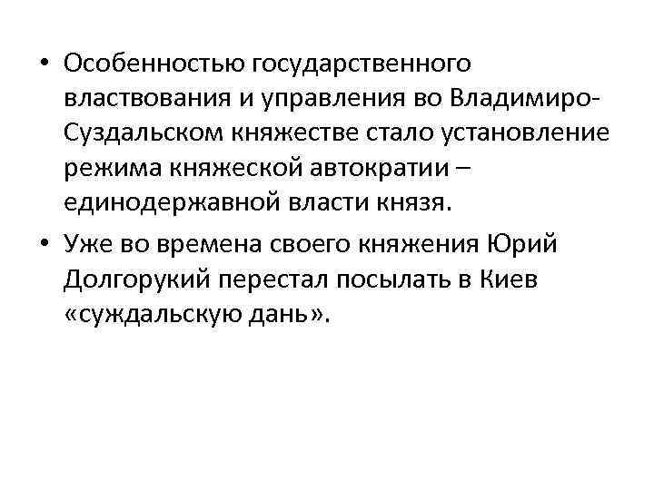 Суздальское княжество система управления. Особенности управления Владимиро-Суздальского княжества. Особенности системы управления во Владимиро-Суздальском княжестве. Особенности управления Владимиро-Суздальского княжества таблица. Гос управление Владимиро Суздальского княжества.