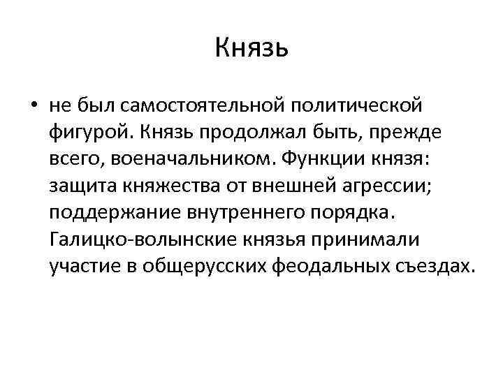 Функции князя. Функции князя в древней Руси. Основные функции князя. Функции Киевского князя. Какие были функции князя.