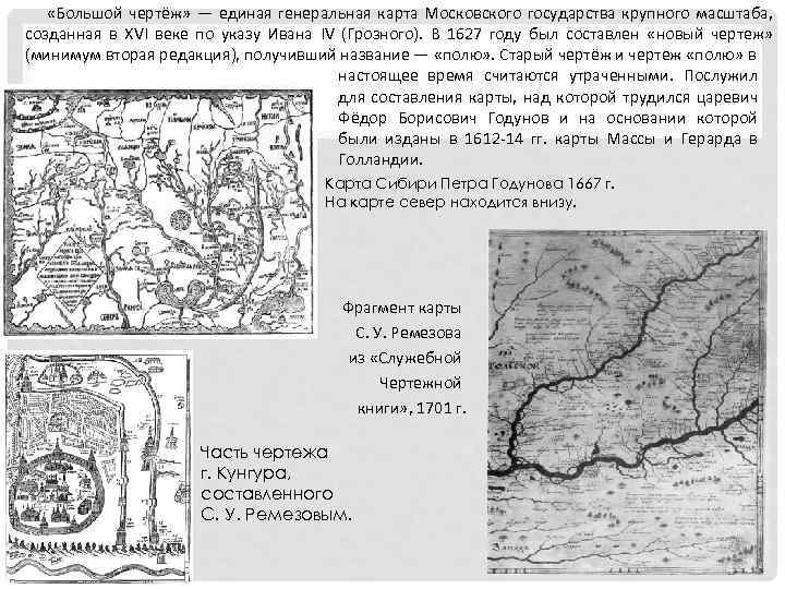 Сколько рек было показано на карте большой чертеж