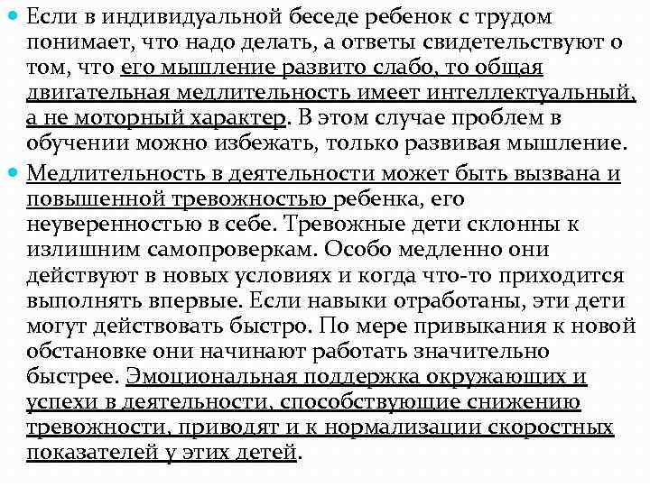  Если в индивидуальной беседе ребенок с трудом понимает, что надо делать, а ответы