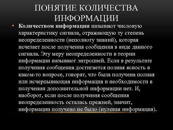 Понятие численности. Понятие количества информации. Дайте определение понятию «количество информации».. Понятие количества информации понятие. Определение понятия количество.