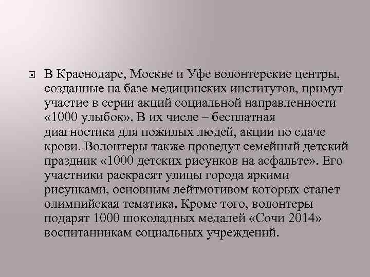  В Краснодаре, Москве и Уфе волонтерские центры, созданные на базе медицинских институтов, примут