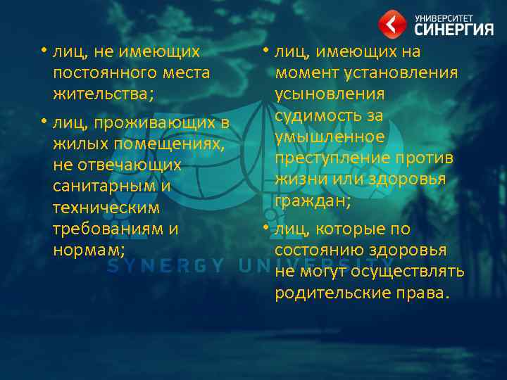  • лиц, не имеющих постоянного места жительства; • лиц, проживающих в жилых помещениях,