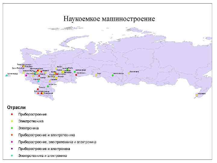 Наукоемкое машиностроение. Наукоемкие отрасли машиностроения. Центры наукоемкого машиностроения в России. Примеры отраслей наукоемкого машиностроения. Самая наукоемкая отрасль машиностроения.