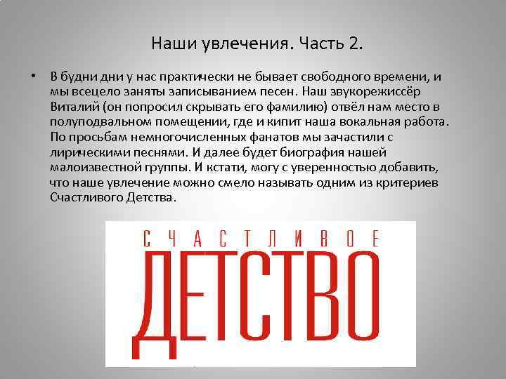 Наши увлечения. Часть 2. • В будни у нас практически не бывает свободного времени,