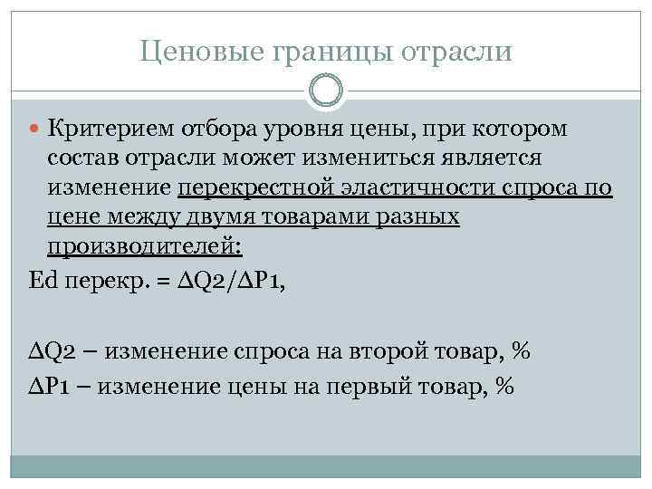 Границы экономики. Экономические границы отрасли. Экономические границы отрасли пример. Факторы определяющие экономические границы отрасли. Основные причины изменения границ отрасли.