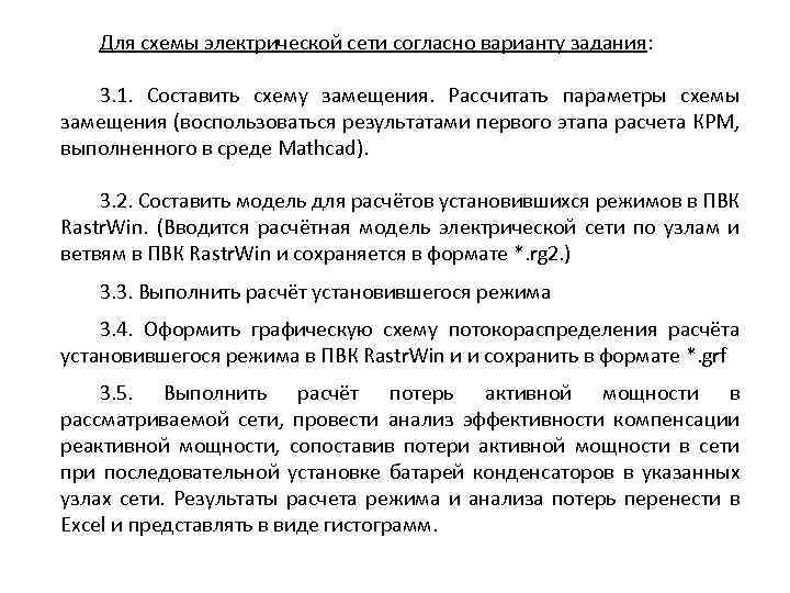 Для схемы электрической сети согласно варианту задания: 3. 1. Составить схему замещения. Рассчитать параметры