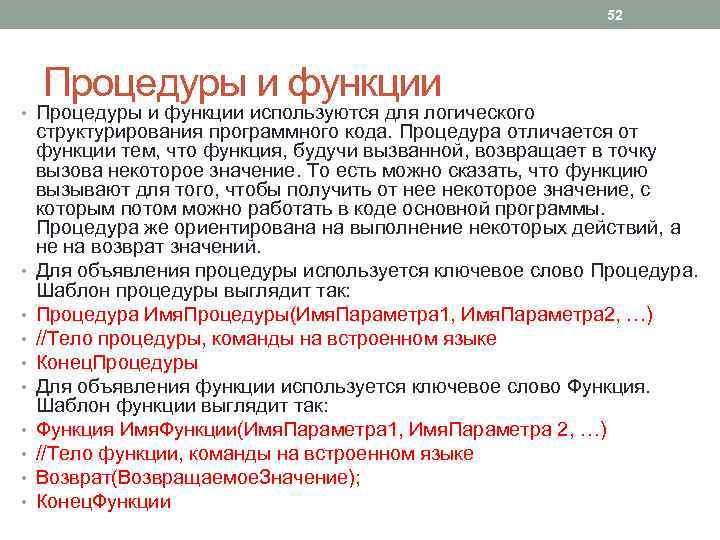 Отличие функции. Процедуры и функции. Подпрограммы процедуры и функции. Отличие процедуры от функции. Различие процедур и функций.