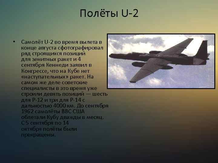 Полёты U-2 • Самолёт U-2 во время вылета в конце августа сфотографировал ряд строящихся