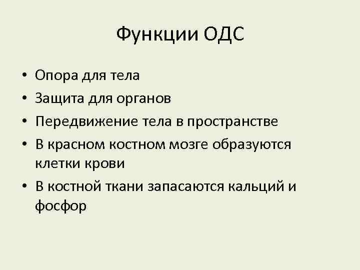 Функции занятия