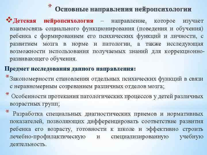 Связь нейропсихологии с другими науками схема