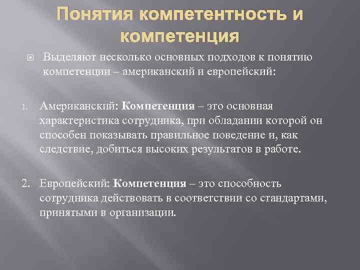 Дать определение понятия компетенции