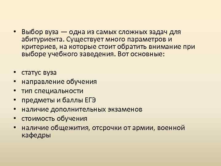  • Выбор вуза — одна из самых сложных задач для абитуриента. Существует много