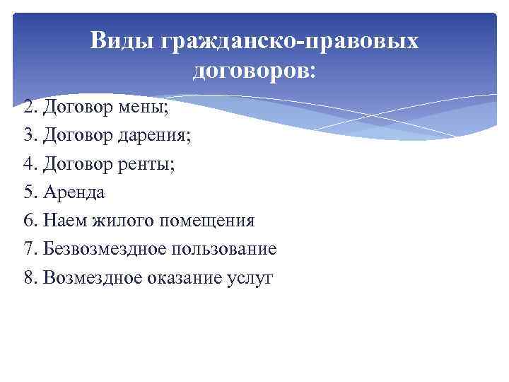 Связывающий договор. Виды гражданско-правовых договоров. Виды гражданскотправоввх договоров. Виды гражданско правовыхьдоговоров. Виды гражданско правовых дороговор.