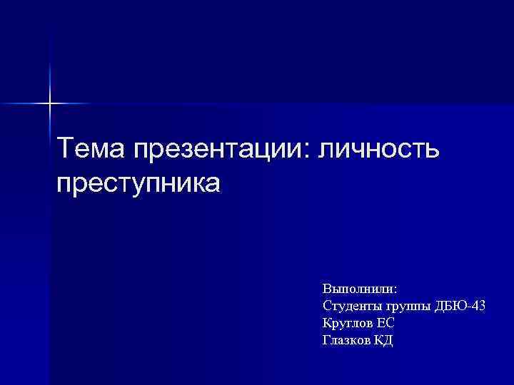 Презентация группы студентов