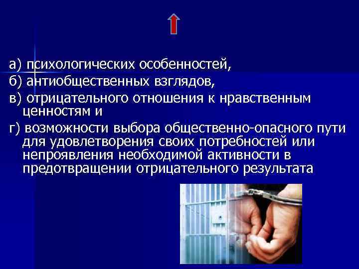 Особенно б. Негативное отношение. Негативные связи. Ценности преступника. Ценности преступников картинки.