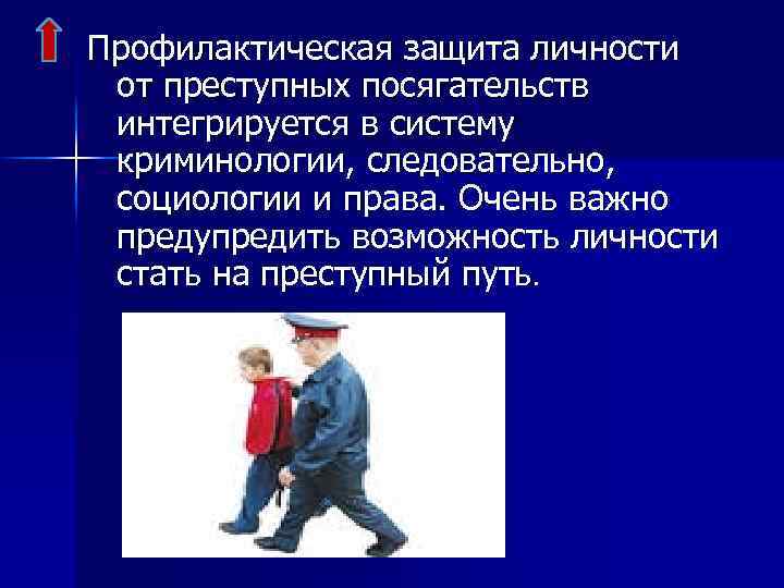 Презентация на тему личность