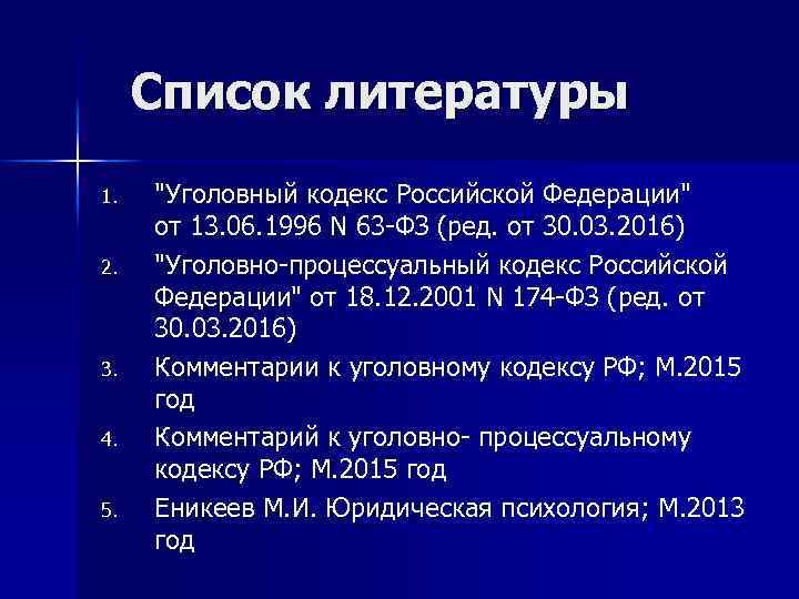 Личность преступника презентация