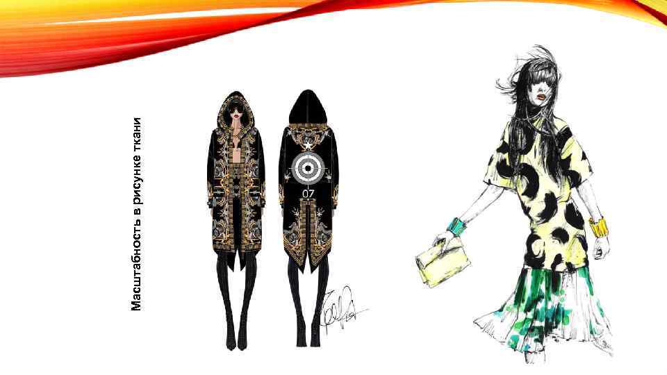 Масштабность в рисунке ткани 