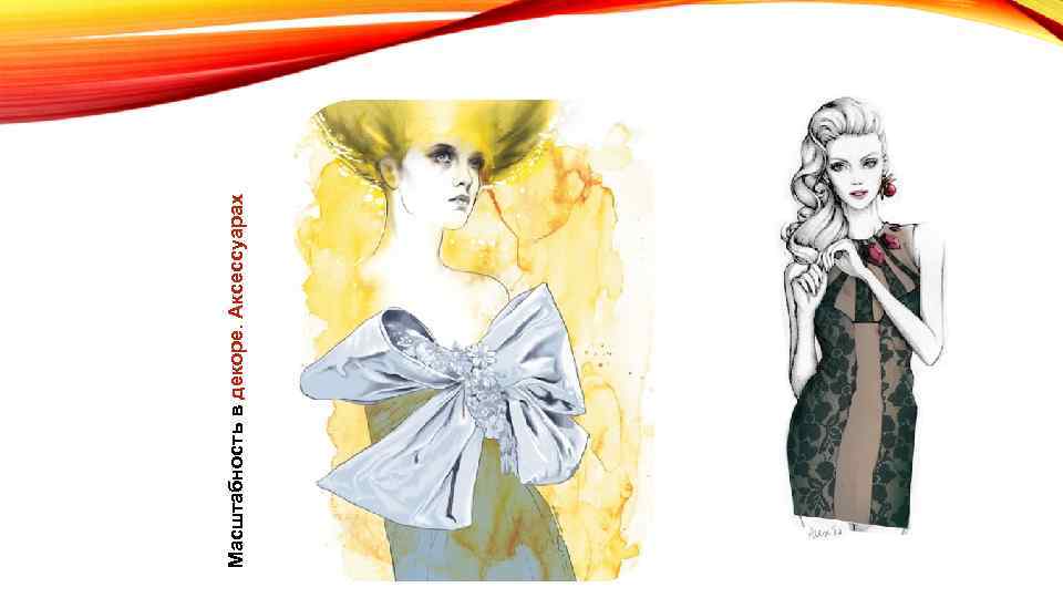 Масштабность в декоре. Аксессуарах 