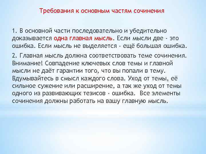 Сочинение декабрь. Основная часть сочинения. Требования к теме сочинения. Главная мысль сочинения. Слова для основной части сочинения.