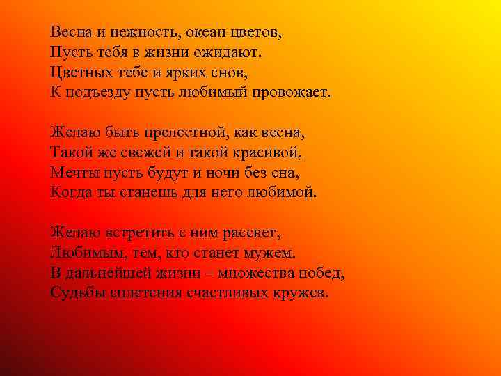 Весна и нежность, океан цветов, Пусть тебя в жизни ожидают. Цветных тебе и ярких