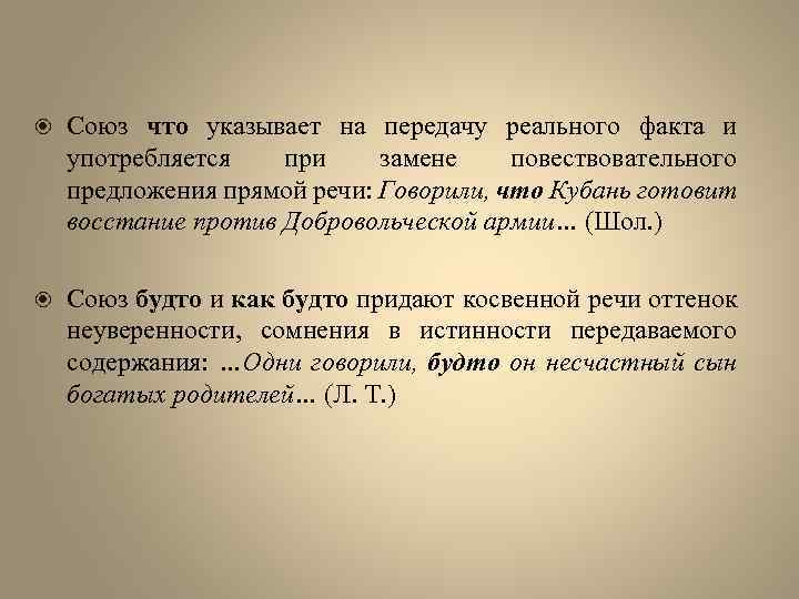  Союз что указывает на передачу реального факта и употребляется при замене повествовательного предложения