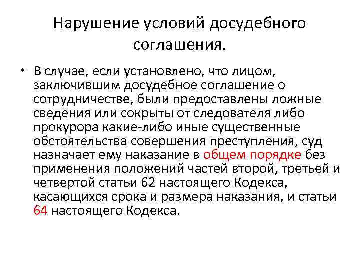 Отказ в досудебном соглашении о сотрудничестве образец