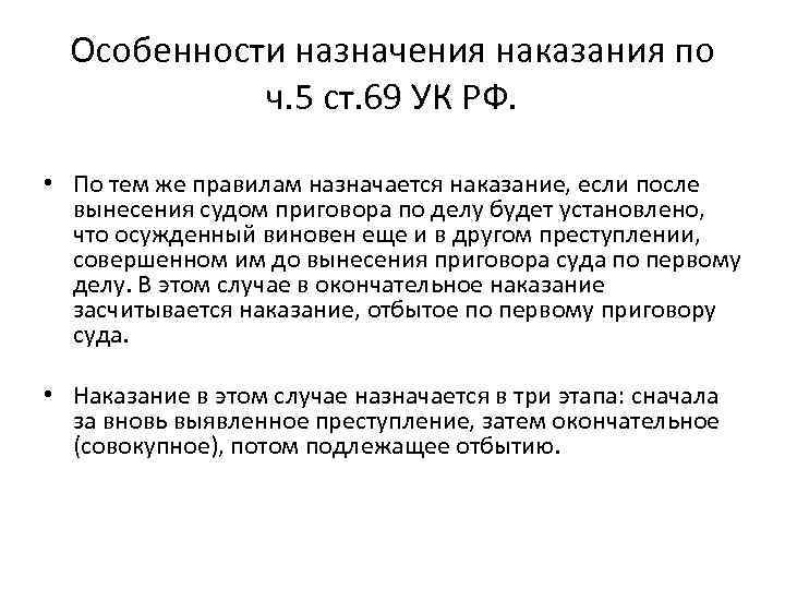 Ст 164 ч. Ст 69 УК РФ. Ст 69 ч 5 УК РФ. Статья 69 уголовного кодекса. Назначения наказания по ч. 5 ст. 69 УК РФ.