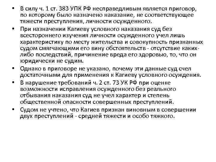 Пленум отмена условного осуждения. Назначение наказание судами биев. При назначении размера штрафа судом не учитывается:.