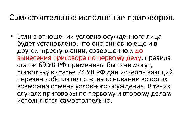 Пленум отмена условного осуждения. Исполнение приговора. Самостоятельное исполнение приговора в каких случаях. Основное наказание исполняемое самостоятельно что такое.