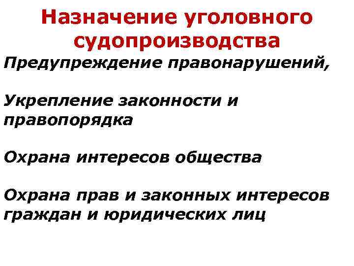 Проблемы укрепления законности и правопорядка