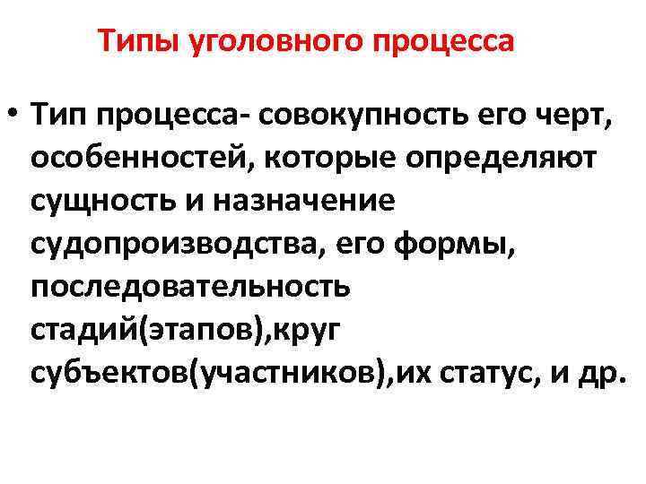 Формы уголовного процесса. Типы уголовного процесса. Типы и формы уголовного процесса. Исторические типы уголовного процесса таблица. Типы уголовного процесса таблица.