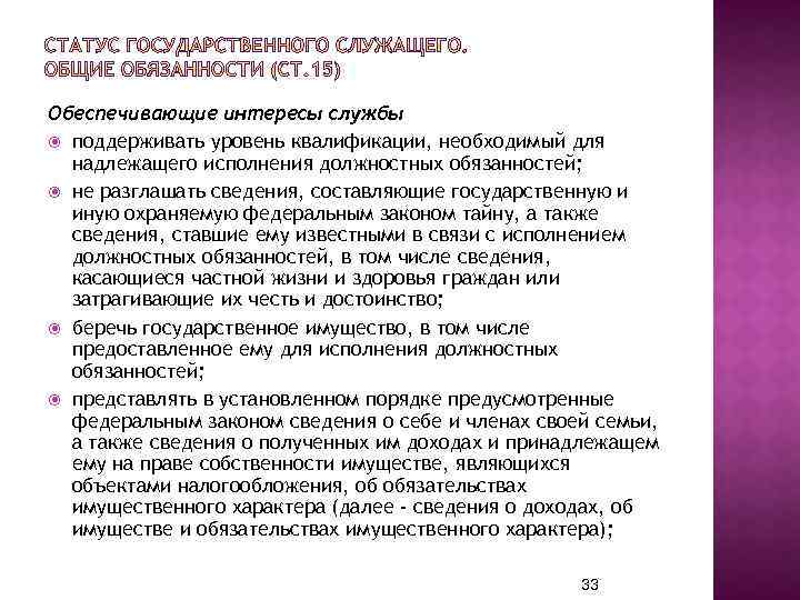 Получение ребенком образования является обязанностью. Уровень выполнения должностных обязанностей. Надлежащее исполнение должностных обязанностей. Квалификация для выполнения должностных обязанностей. Обязанность поддерживать уровень квалификации.