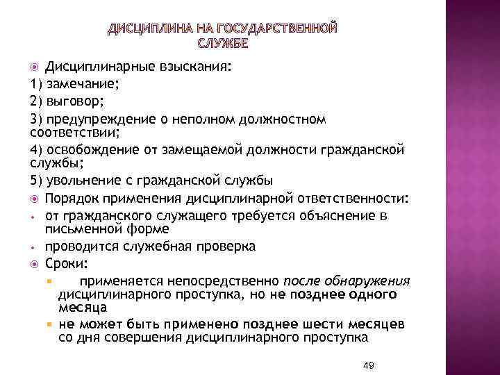 Дисциплинарное взыскание перевод на нижестоящую должность. Дисциплинарное взыскание. Замечание предупреждение выговор. Дисциплинарное взыскание выговор увольнение. Предупреждение дисциплинарное взыскание.