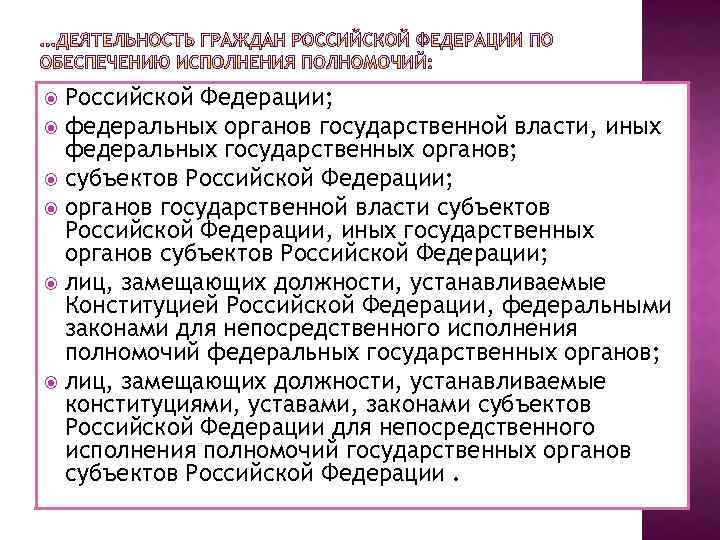 Иные федеральные органы. Федеральные органы и субъекты РФ. Иные органы государственной власти субъектов Российской Федерации. Иные органы государственной власти субъекта РФ. Субъекты власти Российской Федерации.