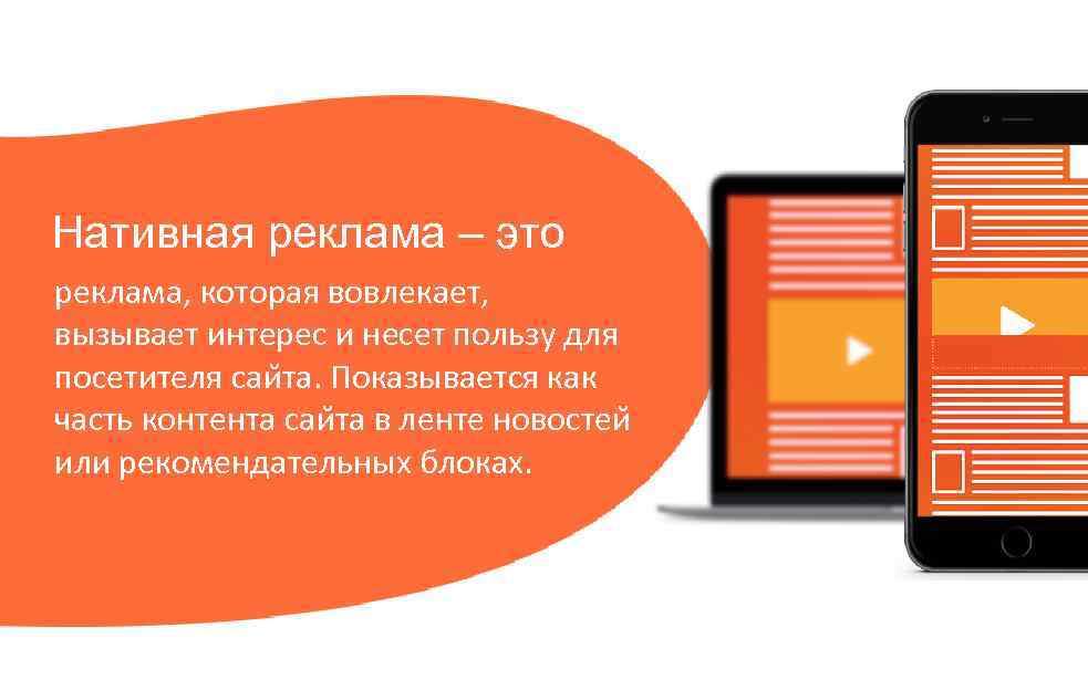 Нативный это. Нативная реклама. Нативная реклама примеры. Нативные рекламы образец. Баннерная нативная реклама.