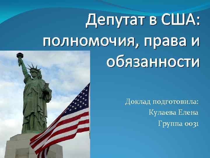 Полномочия сша