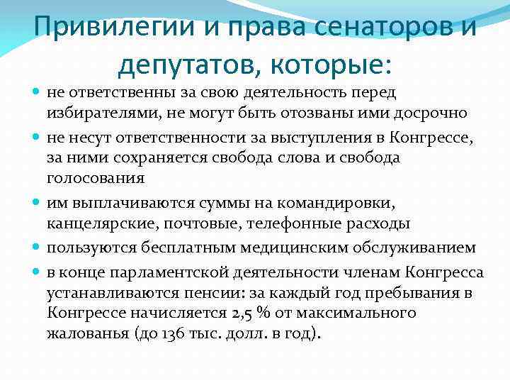 Полномочия депутата. Обязанности депутата. Права и обязанности сенатора. Должностная инструкция депутата. Полномочия сенатора.