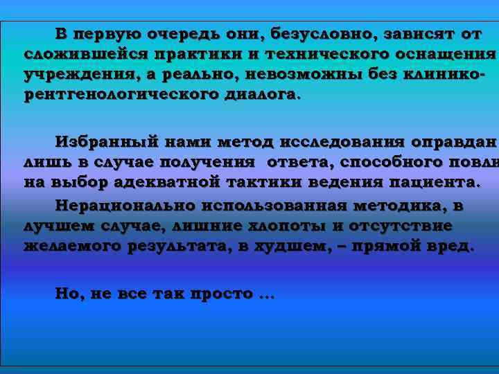 В первую очередь они, безусловно, зависят от сложившейся практики и технического оснащения учреждения, а