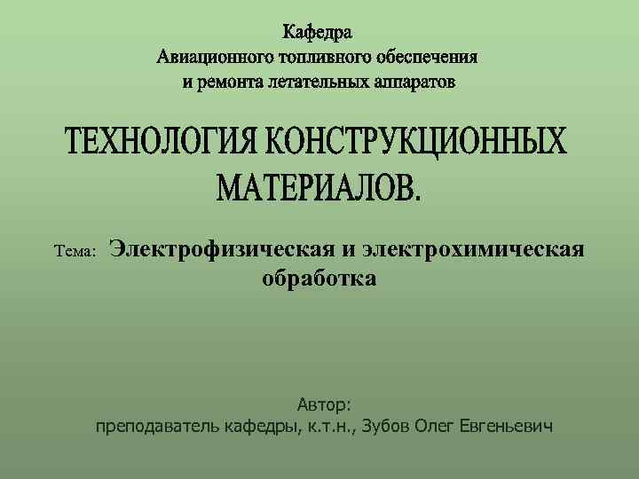 Автор обработки. Основы металлургического производства лекции. Основы порошковой металлургии. Экзамен основы металлургического производства. Основы металлургического производства Бабич.