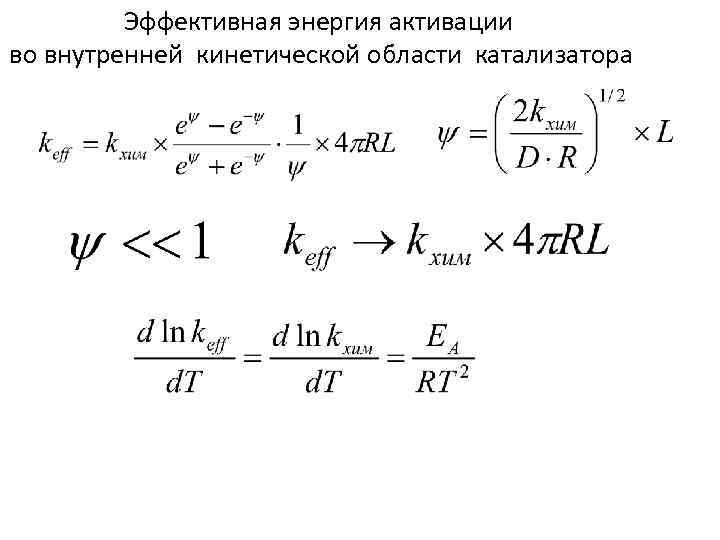 Эффективная энергия